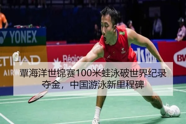 tan-hai-yang-shi-jin-sai-mi-wa-yong-po-shi-jie-ji-lu-duo-jin-zhong-guo-you-yong-xin-li-cheng-bei-2-518.jpg